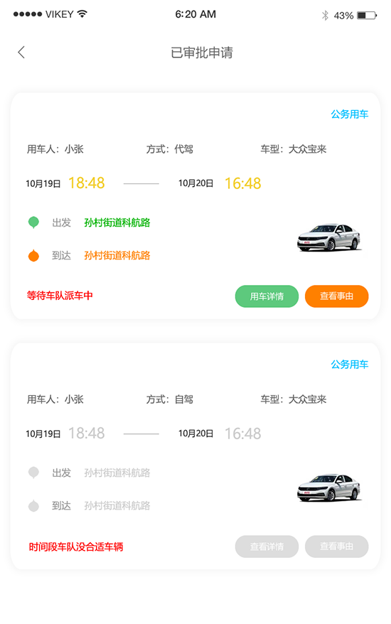 公务用车线上申请派车APP分时租赁APP扫码开车APP 