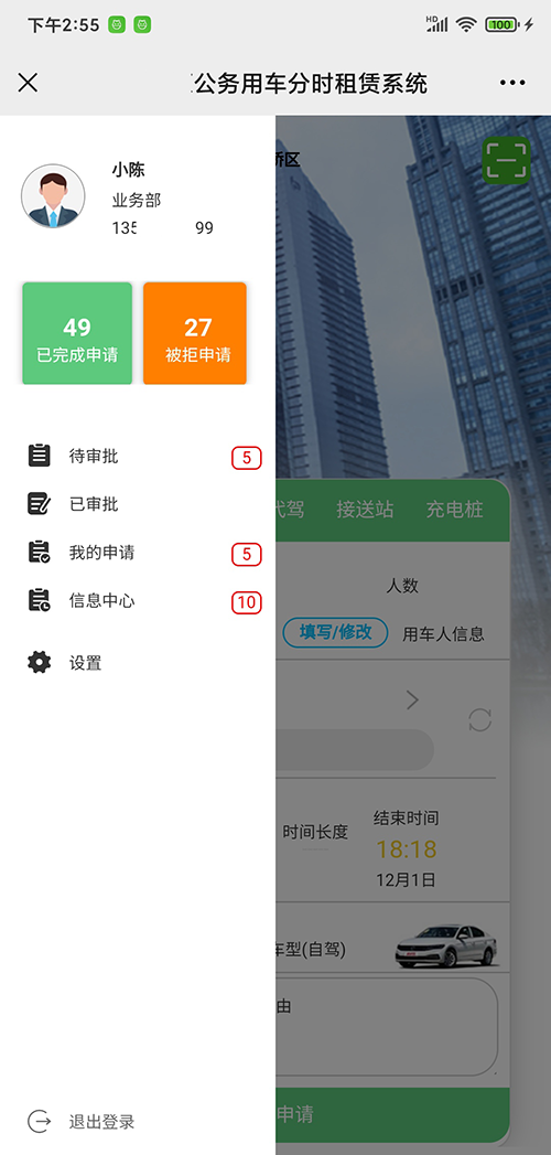 公务用车线上申请派车APP分时租赁APP扫码开车APP 