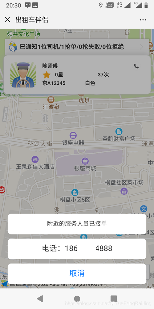 (莱州市一键下单呼叫多台出租车打车APP电召软件)