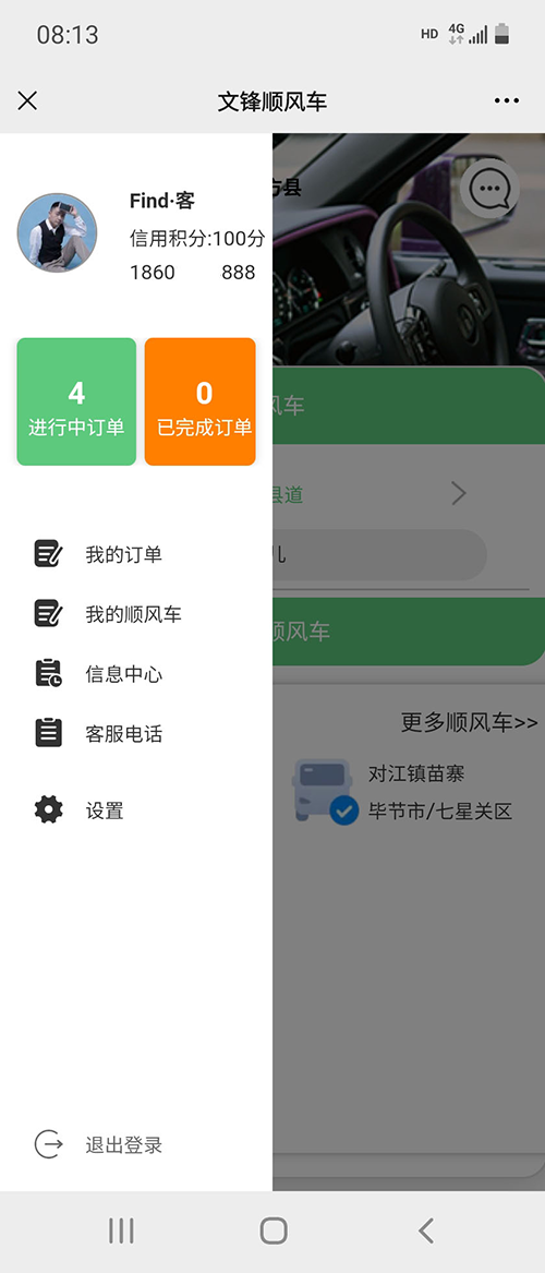 已经上线运营稳定顺风车APP拼车出行小程序源码