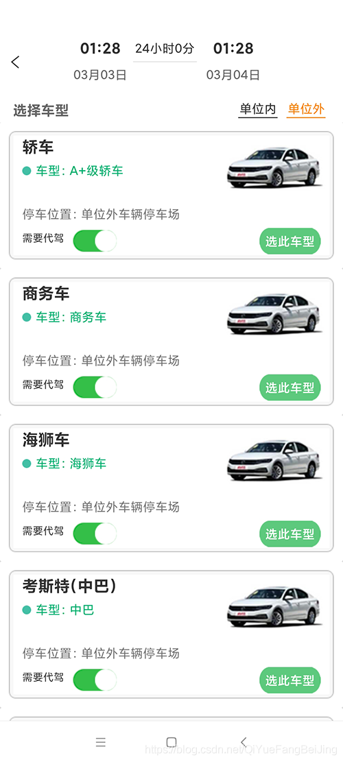 西安临潼区公务用车排班小程序智能停车系统开发公司