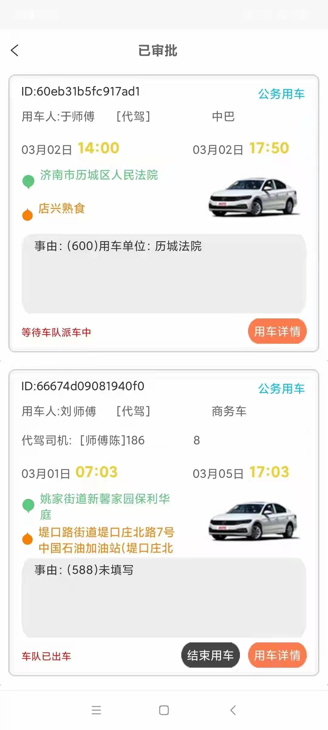 西安企业用车小程序车辆派遣财务员版代码