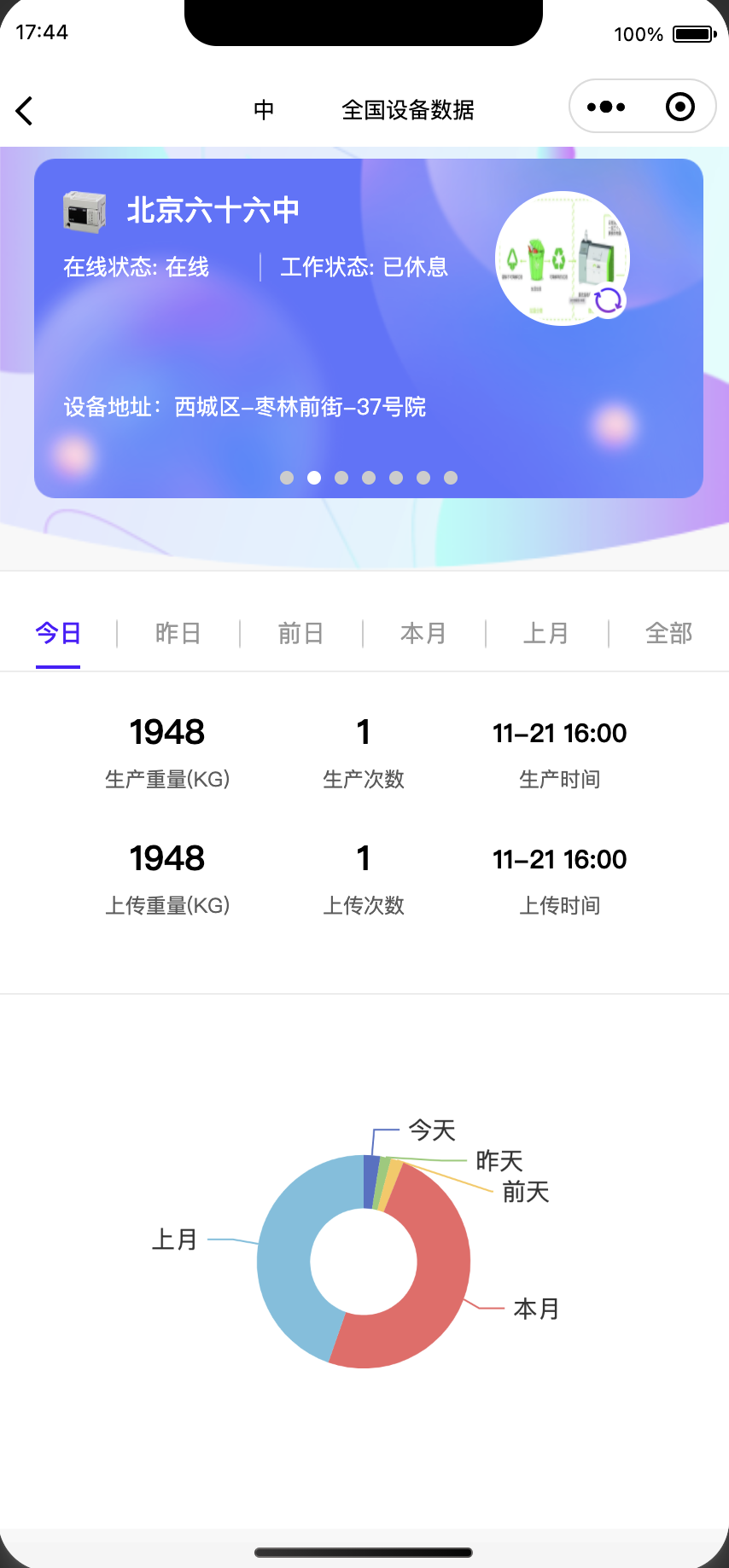 plc数据采集加工平台维修员端APP