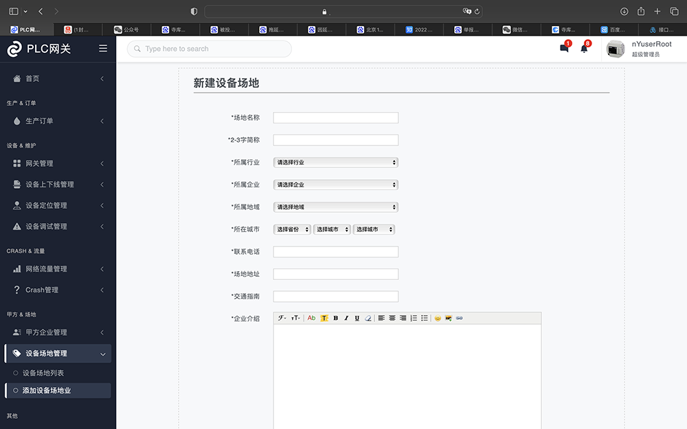 工厂物联网智能管理软件包含功能介绍