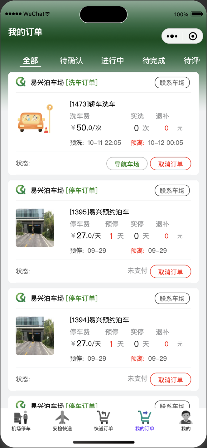 社区共享车位智能停车管理软件源代码