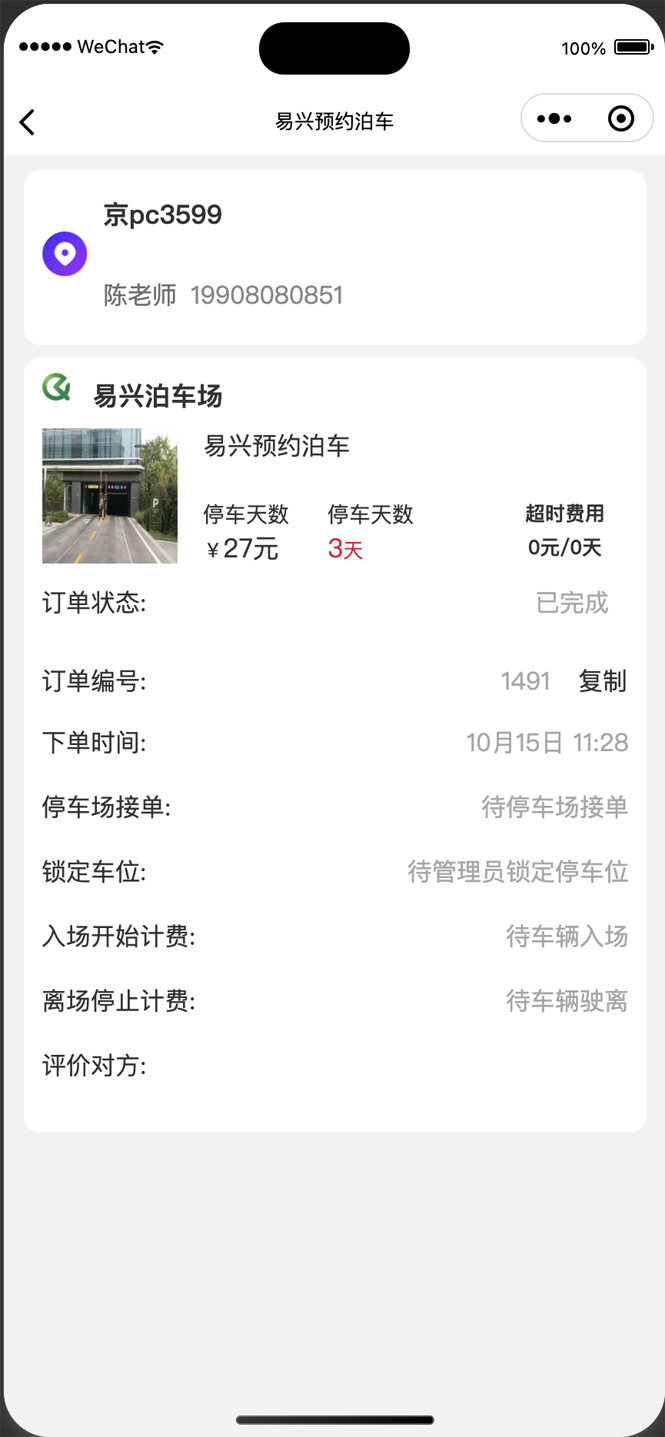 智能下单预约停车场车位APP小程序软件源代码