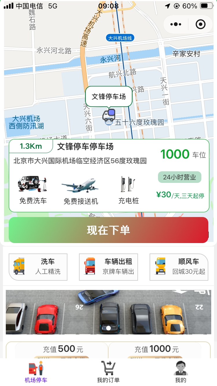 在大兴机场弄了个线上停车软件