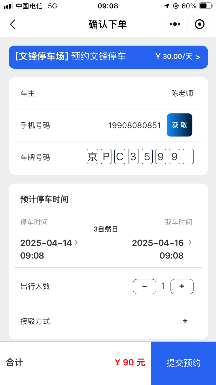 在大兴机场弄了个线上停车软件