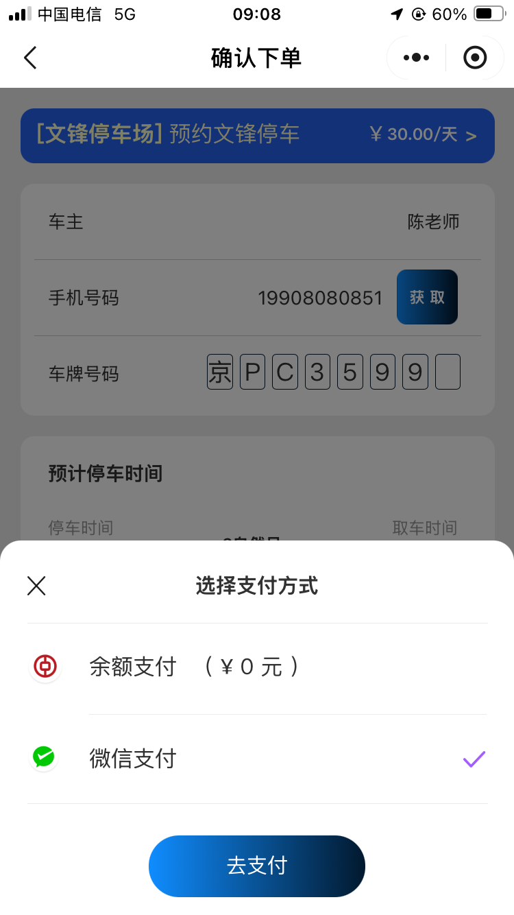 在大兴机场弄了个线上停车软件
